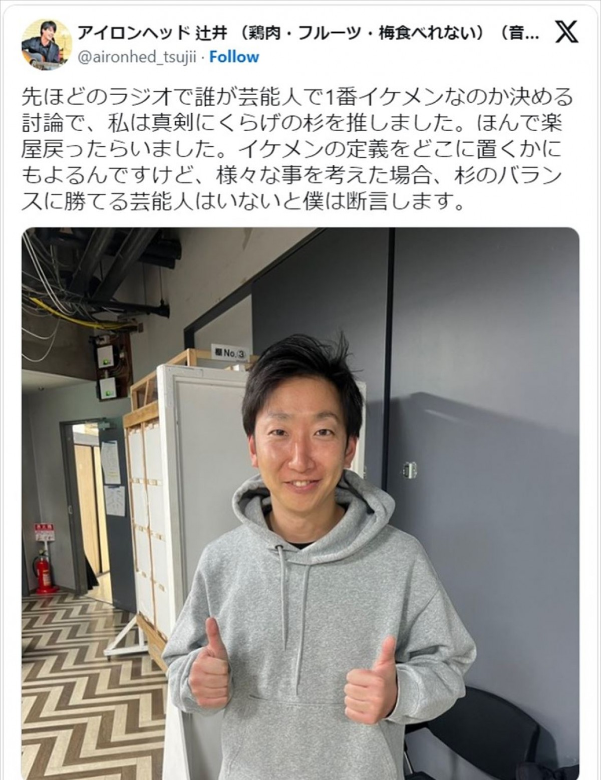 辻井亮平（アイロンヘッド）、“芸能人で1番イケメン”な芸人を告白　※「辻井亮平（アイロンヘッド）」エックス