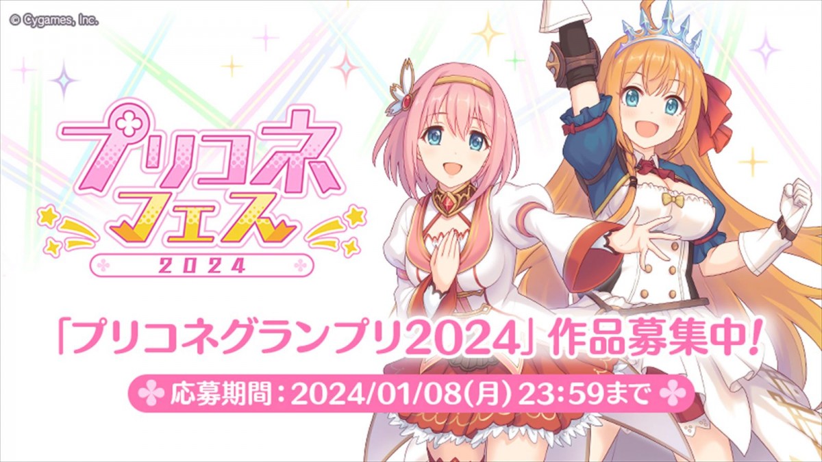 M・A・Oや伊藤美来、立花理香らプリコネキャストが多数登場　「プリコネフェス 2024」出演者第一弾が公開に