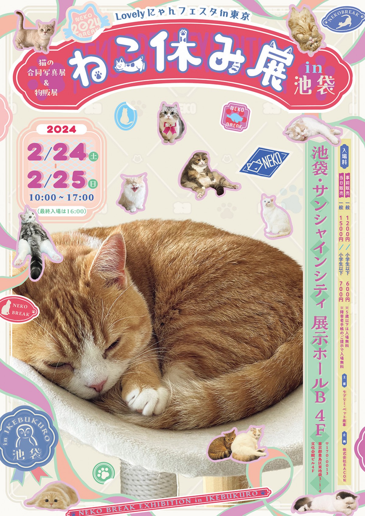 ねこ休み展 in 池袋20231223
