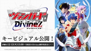 カードファイト!! ヴァンガード Divinez
