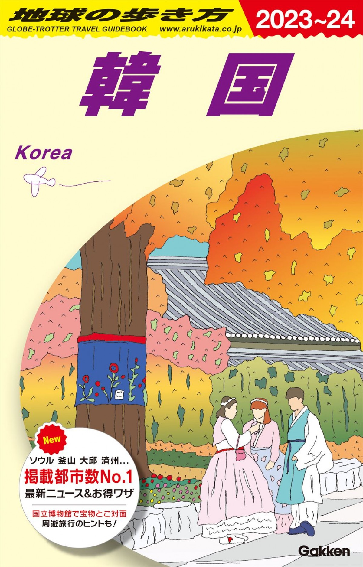 『地球の歩き方』がドラマ化＆旅好き芸能人とコラボ！　来年1.13放送開始