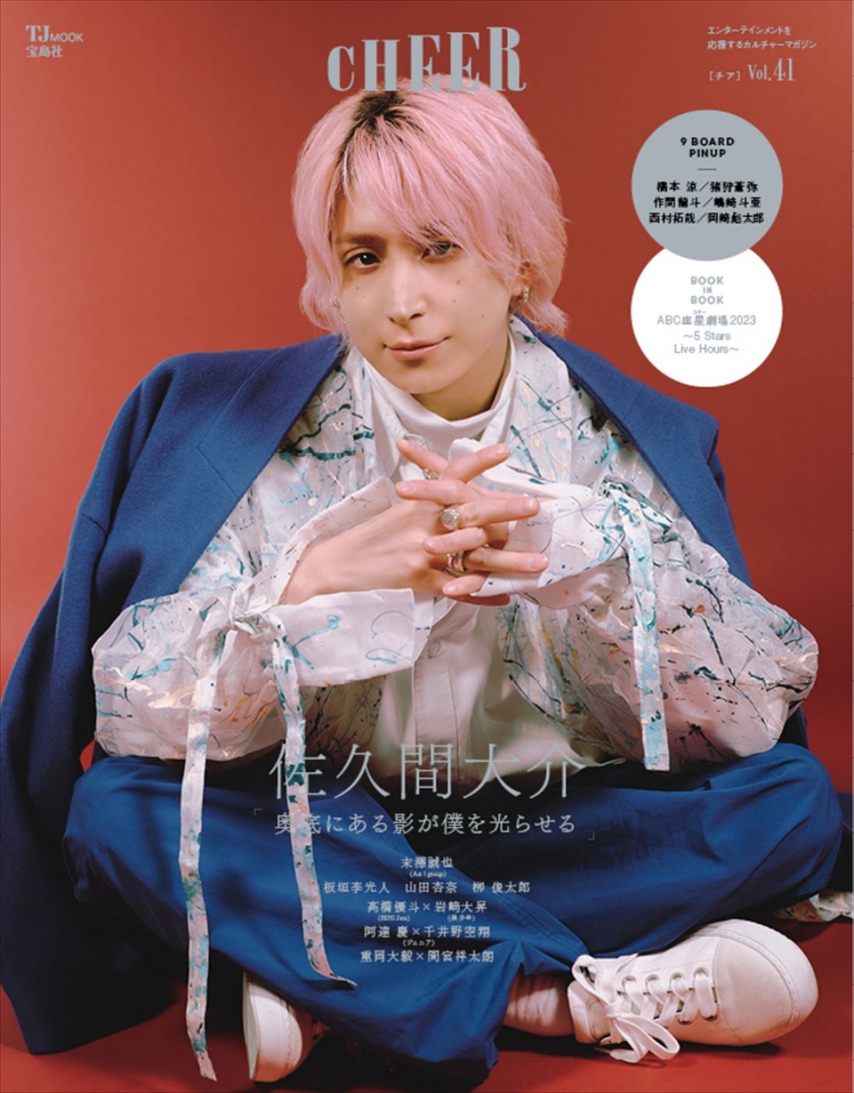 「CHEER(チア) Vol.41」表紙