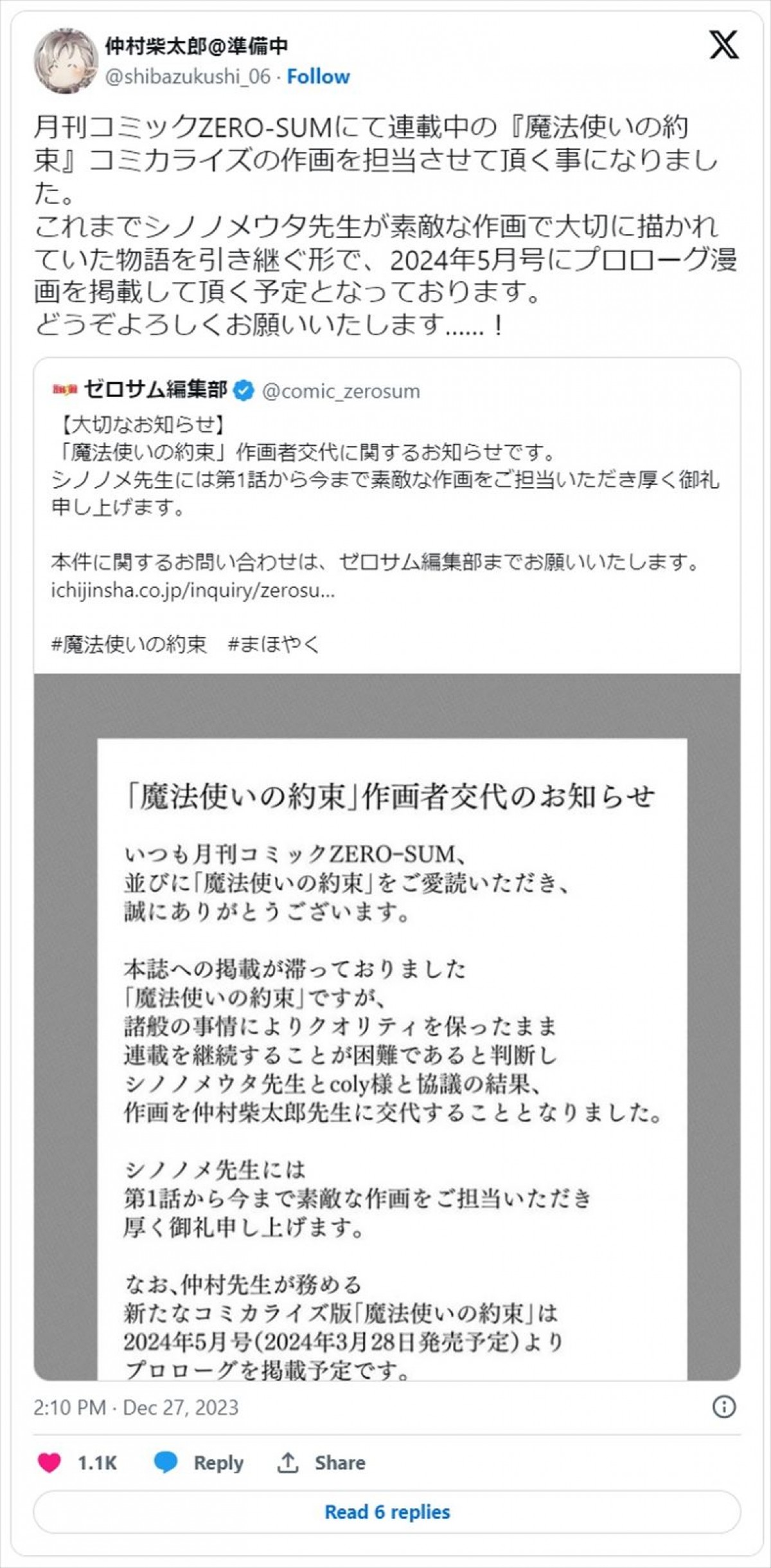 漫画『魔法使いの約束』、作画者交代が発表「諸般の事情によりクオリティを保ったまま継続することが困難」