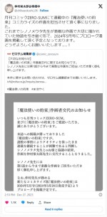 仲村柴太郎、『魔法使いの約束』作画をシノノメウタから引き継ぐ　※「仲村柴太郎」エックス