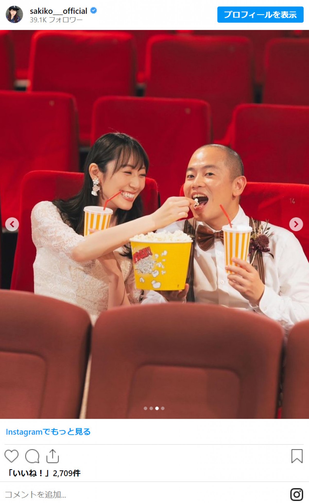 松井咲子、元ゾフィー上田航平と結婚「彼を一番近くで支えていきたい」