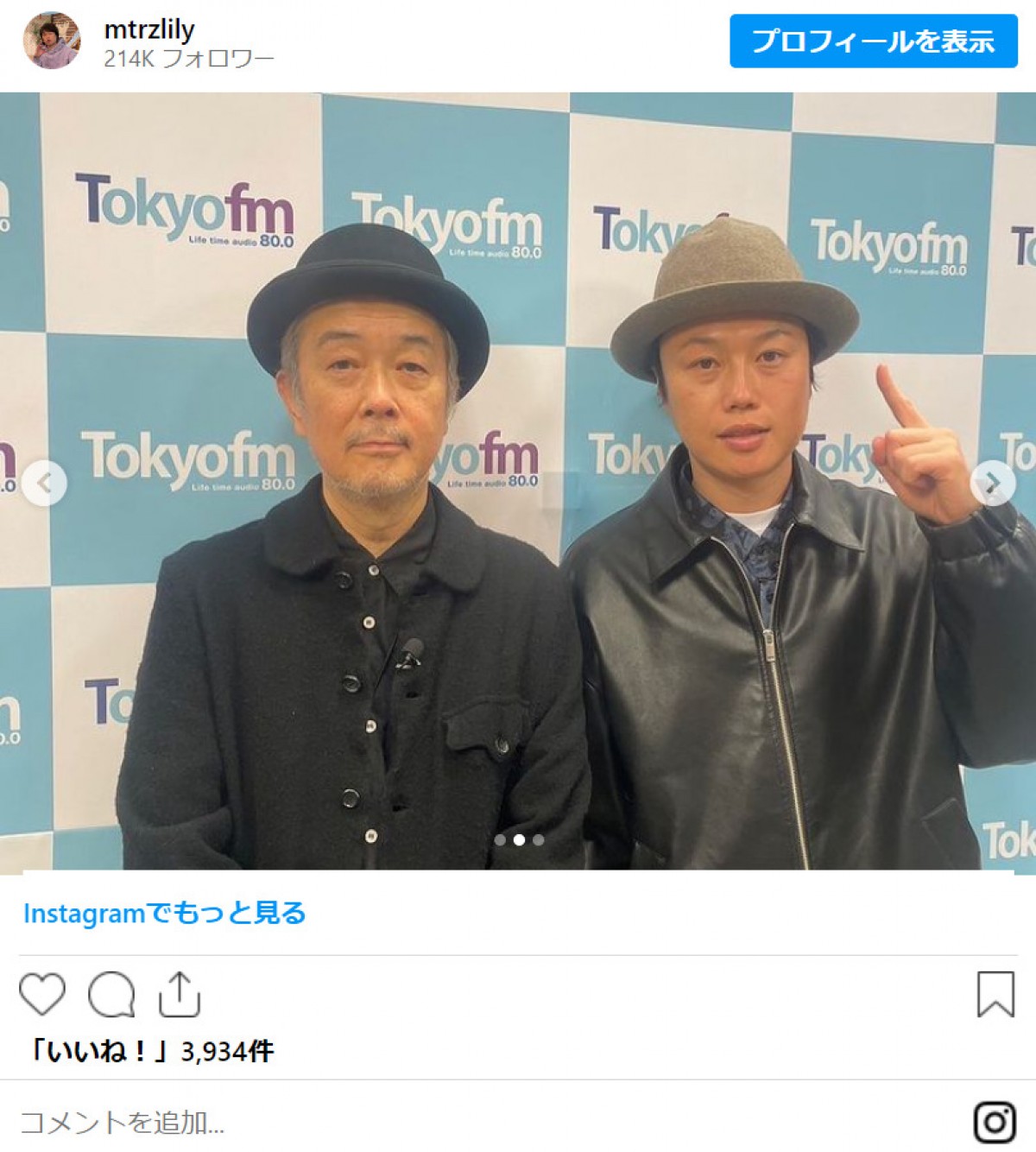 見取り図リリー、“芸名の由来”と初対面「俺もイケおじになりたい!!」