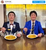 ものまね芸人JP、「1人和牛」で解散する2人にエール「漫才大好きでした！これからもずっと大好きです！」