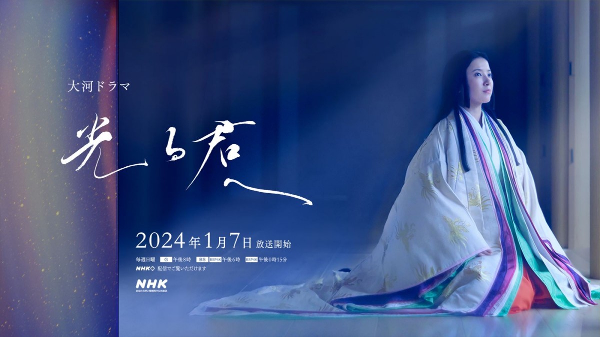 来年大河『光る君へ』“まひろ”吉高由里子の“人生観”表現した新ビジュアル公開