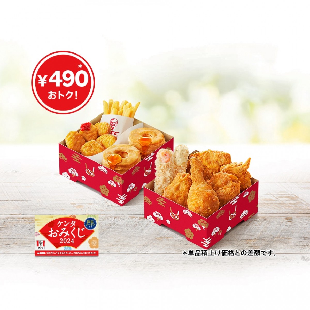 20231219　ケンタお重