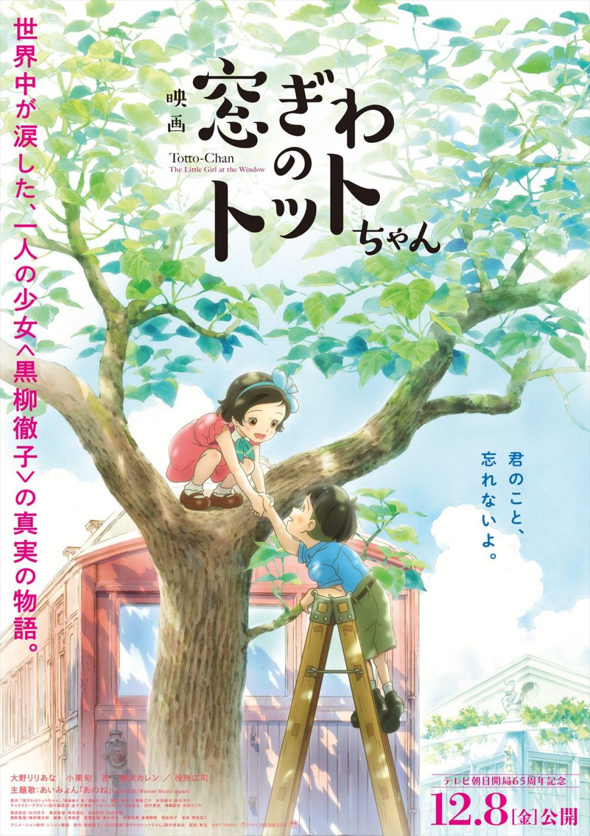 【映画ランキング】『ウォンカとチョコレート工場のはじまり』が初登場1位！　福原遥＆水上恒司W主演『あの花が咲く丘で、君とまた出会えたら。』は2位発進