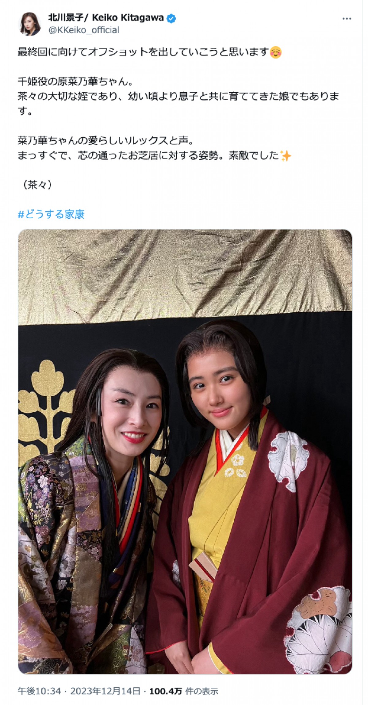北川景子、最終回目前『どうする家康』オフショット続々公開　「最終回寂しい」と反響