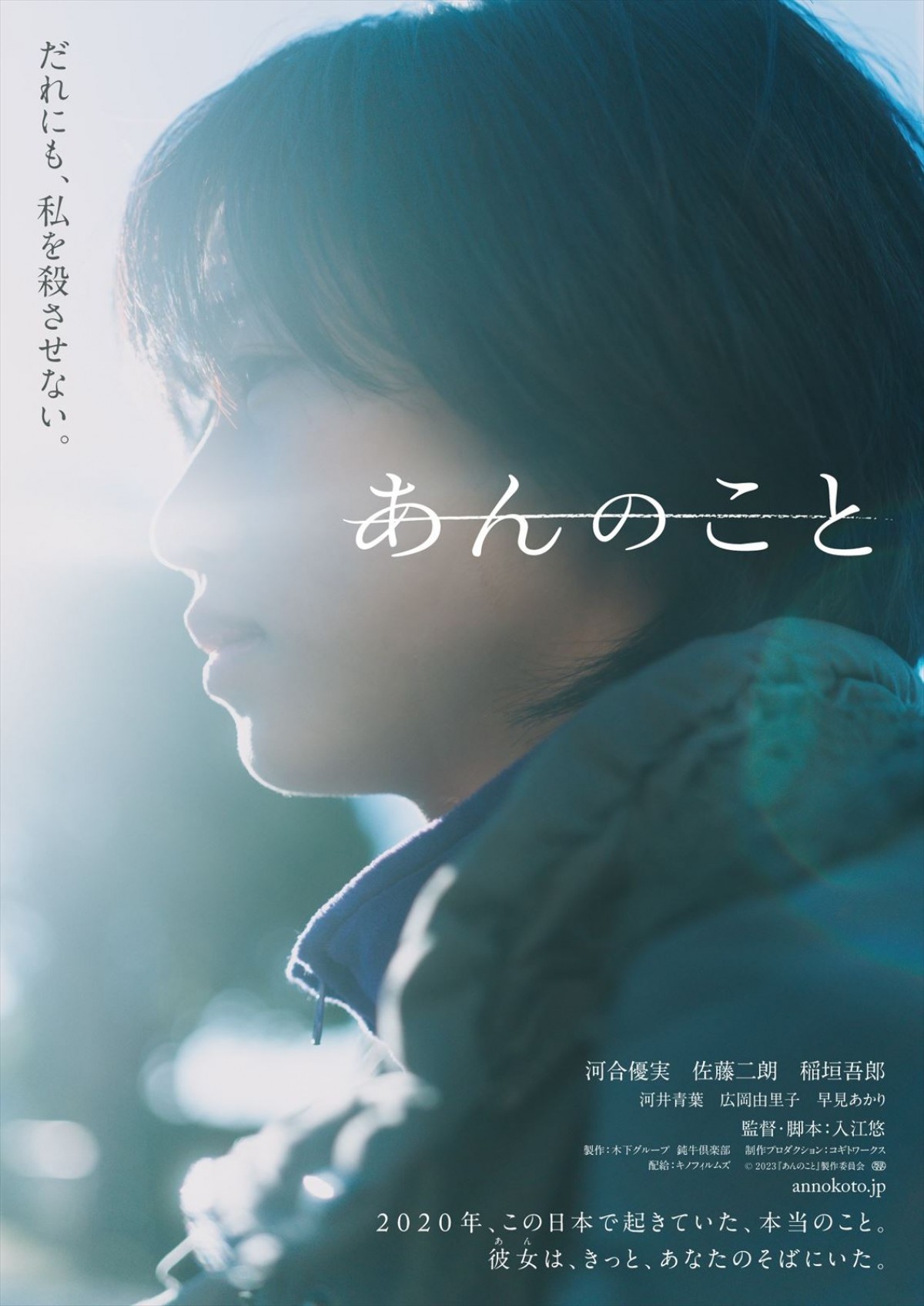 河合優実主演『あんのこと』佐藤二朗・稲垣吾郎・早見あかりら出演決定