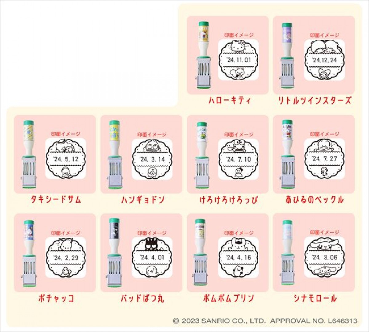 20231219 サンリオ日付印