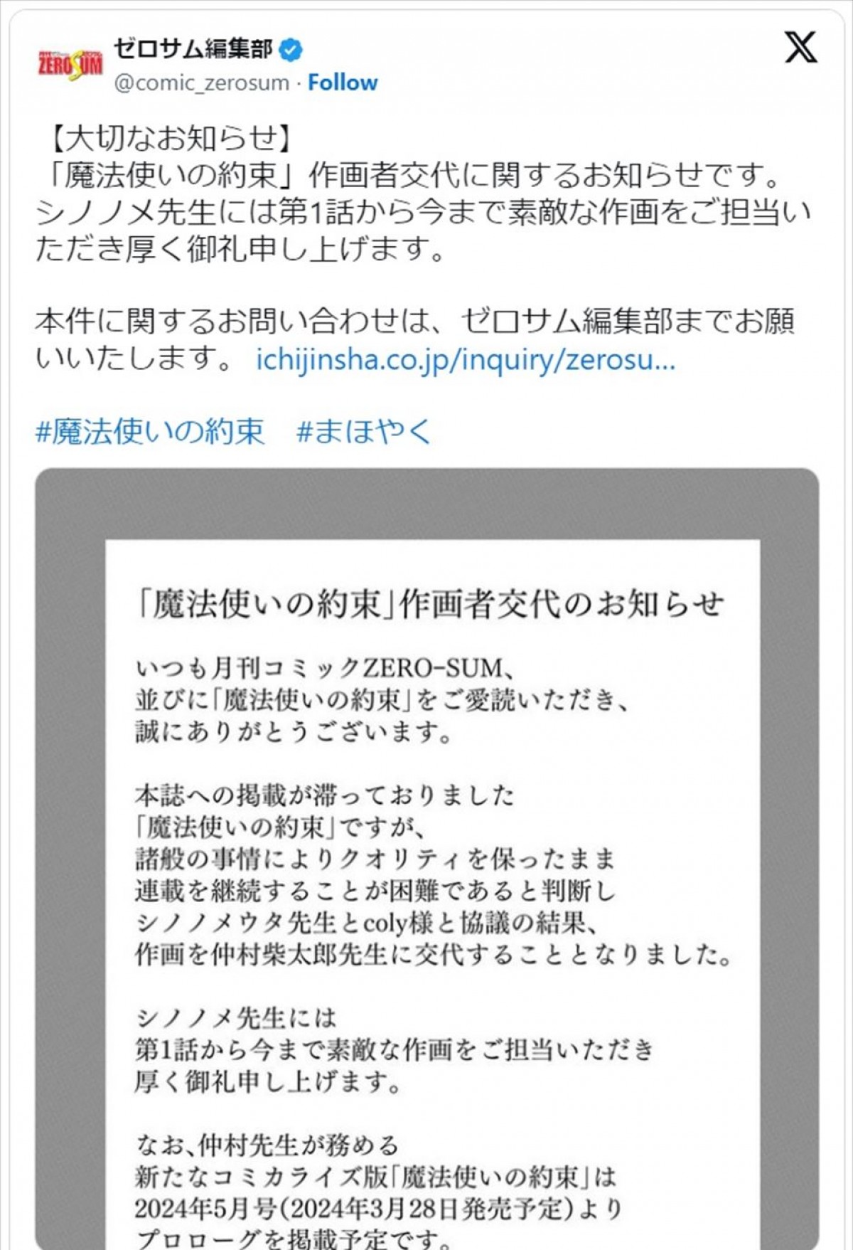 ゼロサム編集部、『魔法使いの約束』作画者の交代を発表　※「ゼロサム編集部」公式エックス
