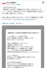 ゼロサム編集部、『魔法使いの約束』作画者の交代を発表　※「ゼロサム編集部」公式エックス