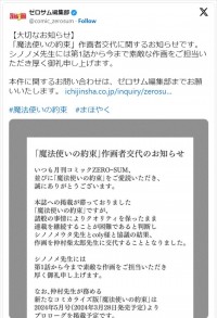 ゼロサム編集部、『魔法使いの約束』作画者の交代を発表　※「ゼロサム編集部」公式エックス