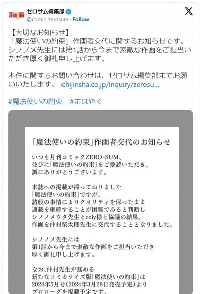 ゼロサム編集部、『魔法使いの約束』作画者の交代を発表　※「ゼロサム編集部」公式エックス