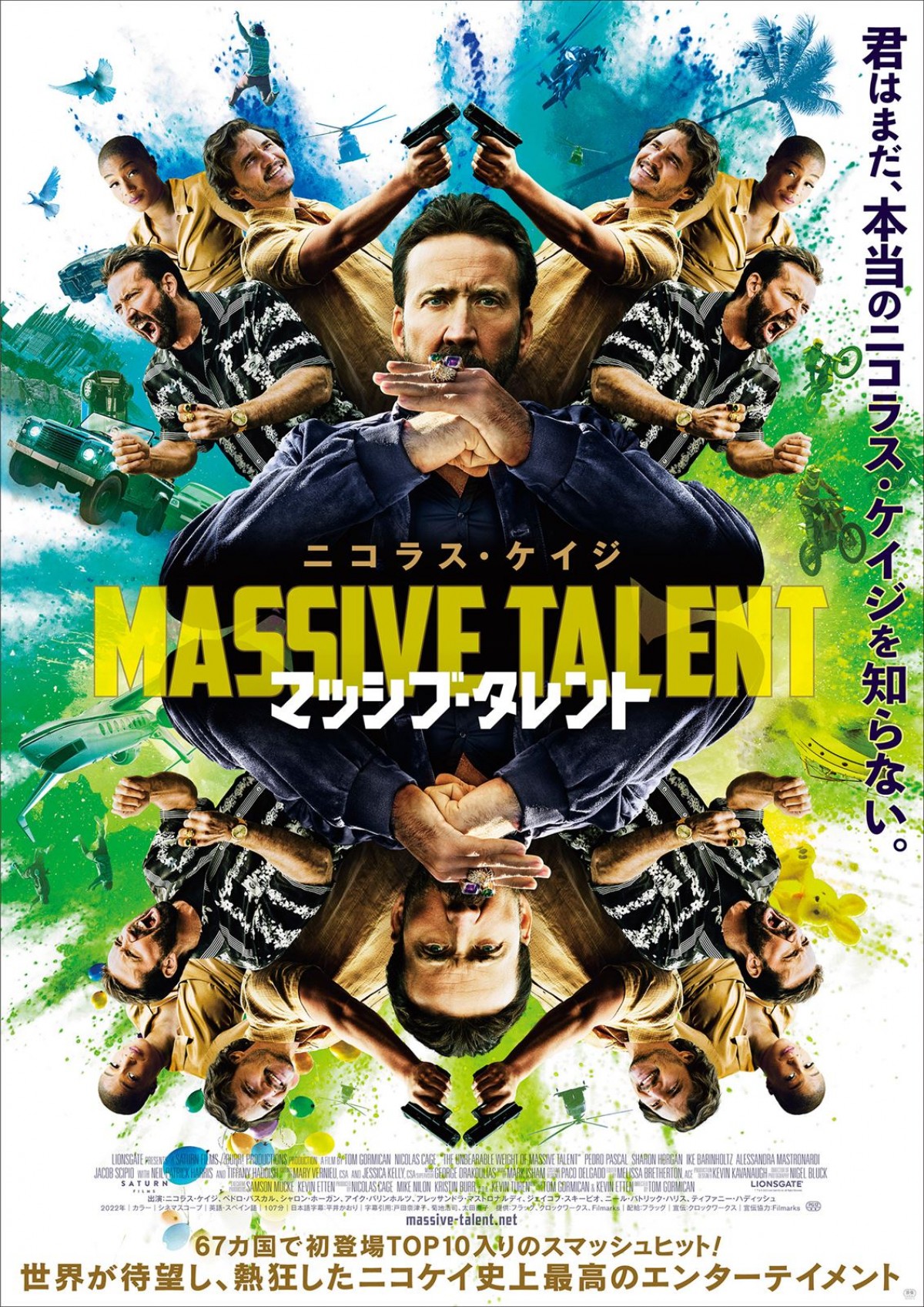 映画『マッシブ・タレント』ポスタービジュアル