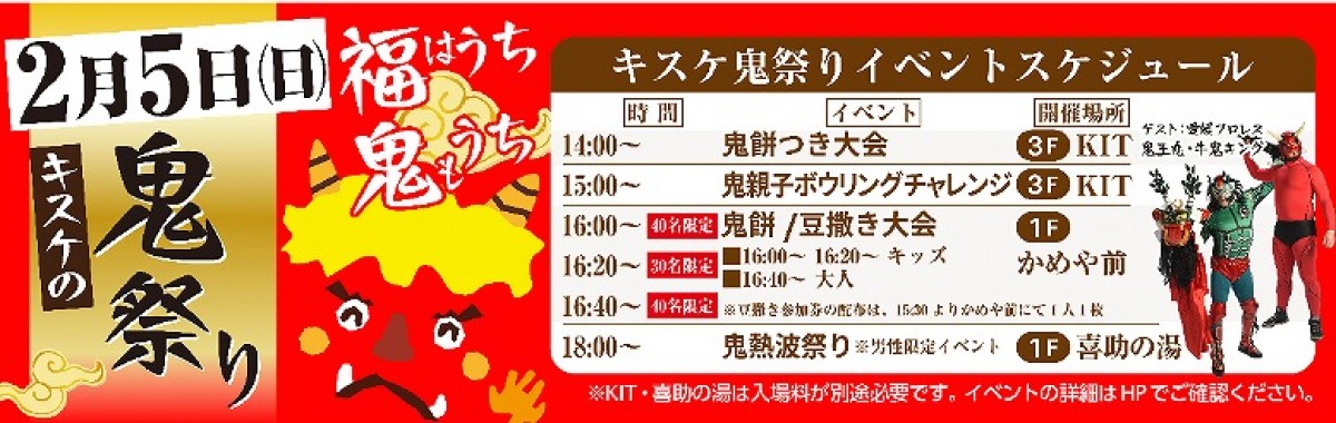 愛媛・喜助の湯で「厄除けロウリュ」20230113
