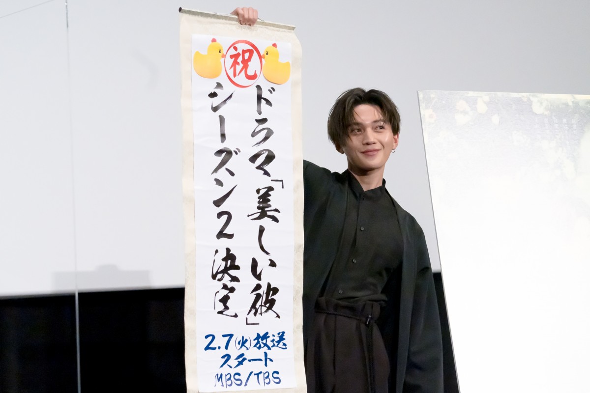 萩原利久＆八木勇征、『美しい彼』シーズン2放送を発表　「やっと言えた」と喜び