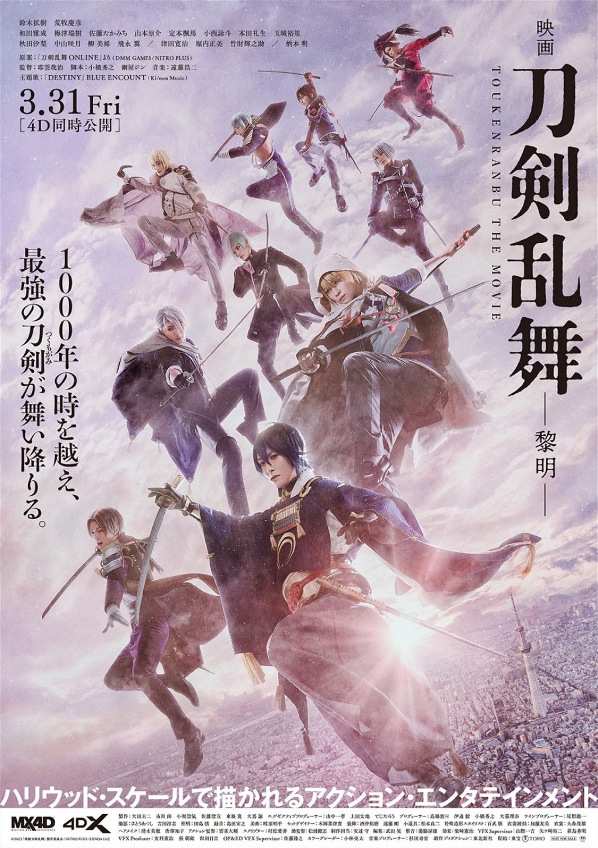 鈴木拡樹主演『映画刀剣乱舞-黎明-』、総勢10振りの刀剣男士キャラクタービジュアル解禁