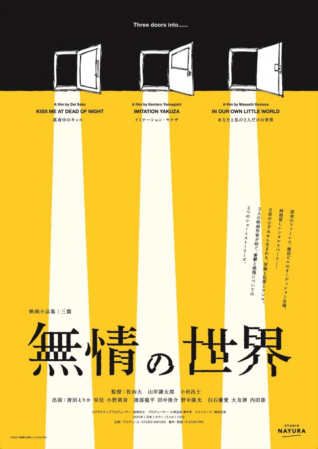 映画小品集『無情の世界』ティザービジュアル