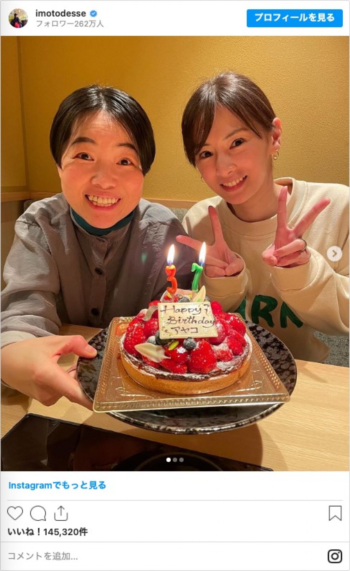 イモトアヤコ、北川景子から誕生日の祝福　「素敵な関係」「2人とも凄く可愛い」