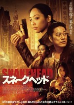 映画『スネークヘッド』ポスタービジュアル