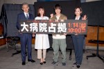 ドラマ『大病院占拠』初回放送直前記者会見の様子