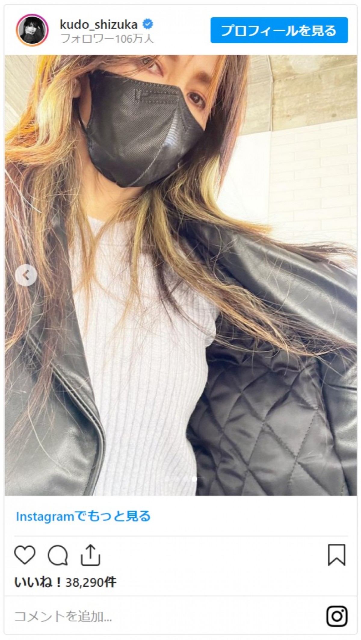 工藤静香、かっこよすぎるライダース姿　お約束のバッグの中身にファンほっこり