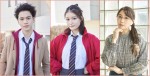 ドラマ＋『アカイリンゴ』に出演する（左から）鈴木康介、織田奈那、森咲智美