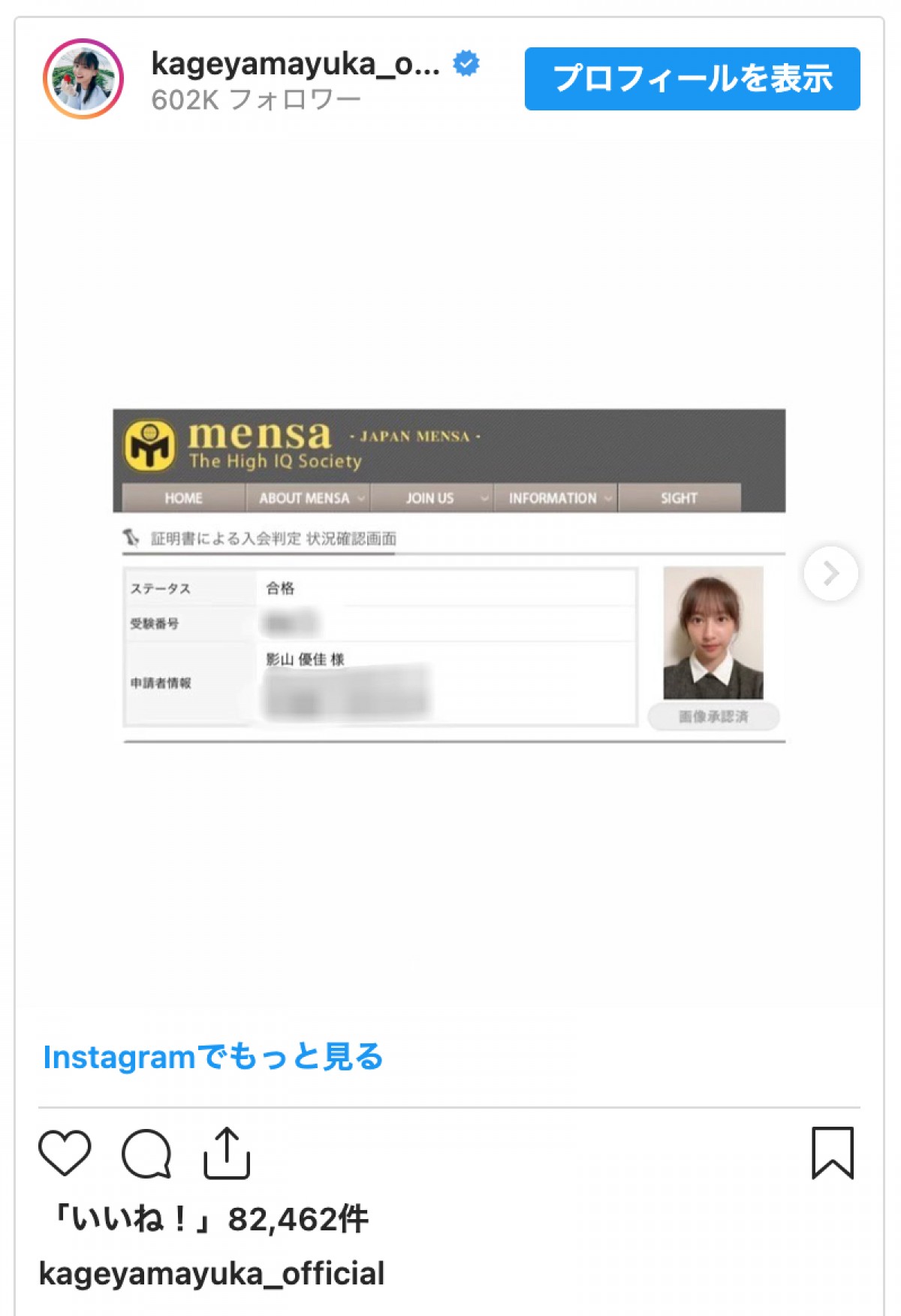 日向坂46・影山優佳、高IQグループ「MENSA」に合格　「ここまでとは」「凄すぎる」と驚きの声