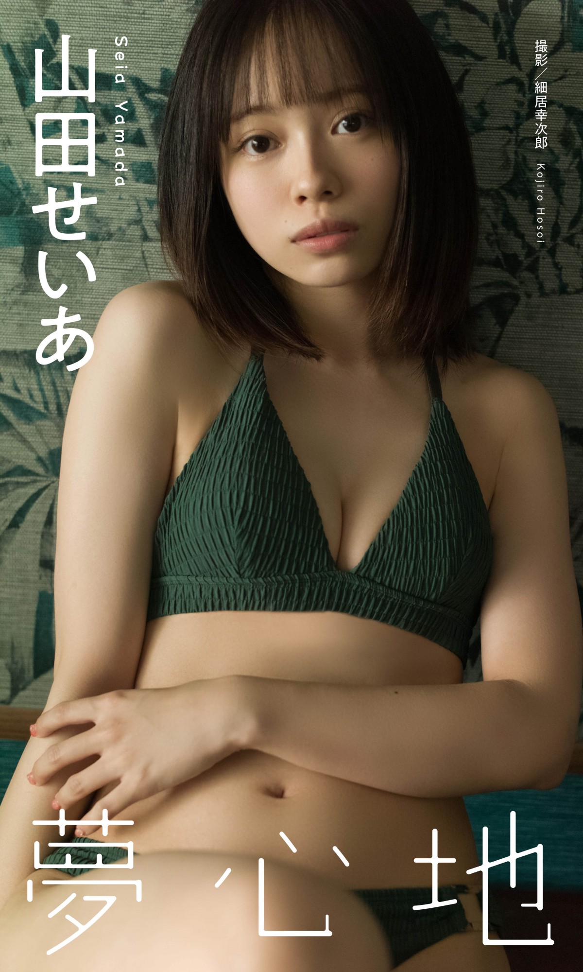 菊地姫奈18歳、童顔と“ぱつぱつバスト”のギャップすごいグラビア