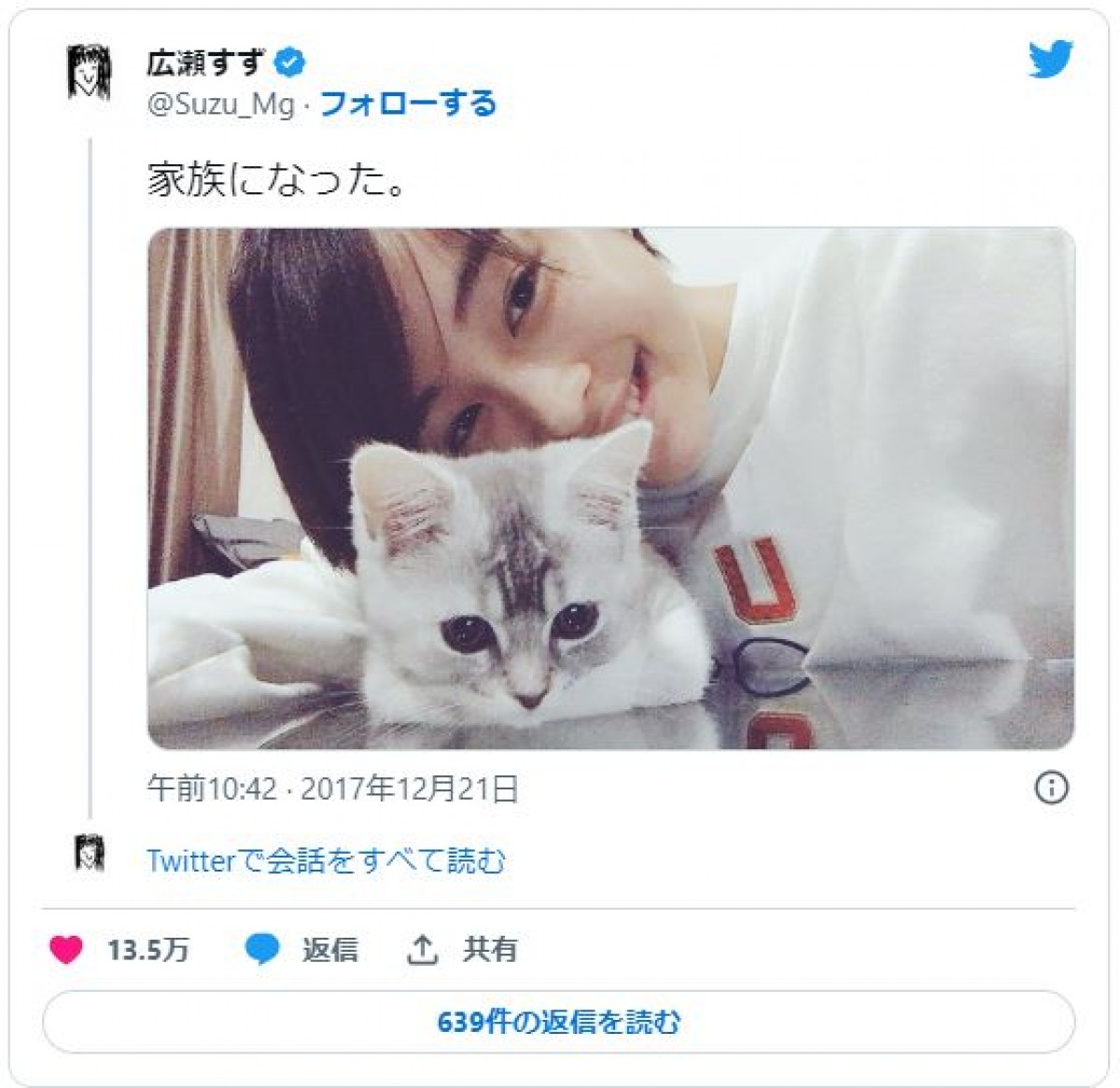 広瀬すずに石田ゆり子も　“猫大好き芸能人”の仰天エピソード【2月22日は猫の日】