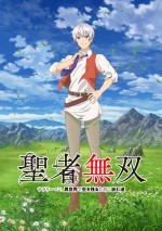 『聖者無双』7月放送　メインキャストに川島零士、大塚明夫、前野智昭、小野大輔