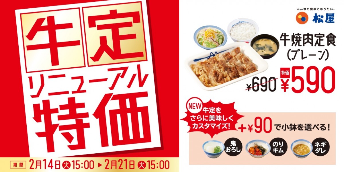 230213_“お試し価格”選べる牛焼肉定食