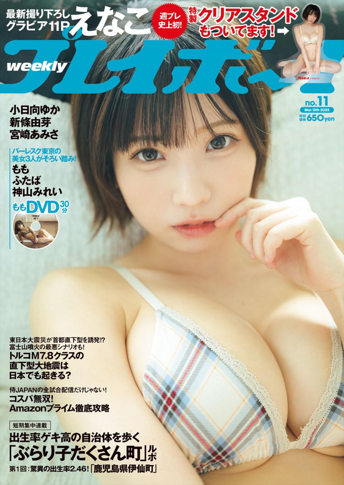 ドラマ出演中の新條由芽、美脚あらわなアンニュイショット披露