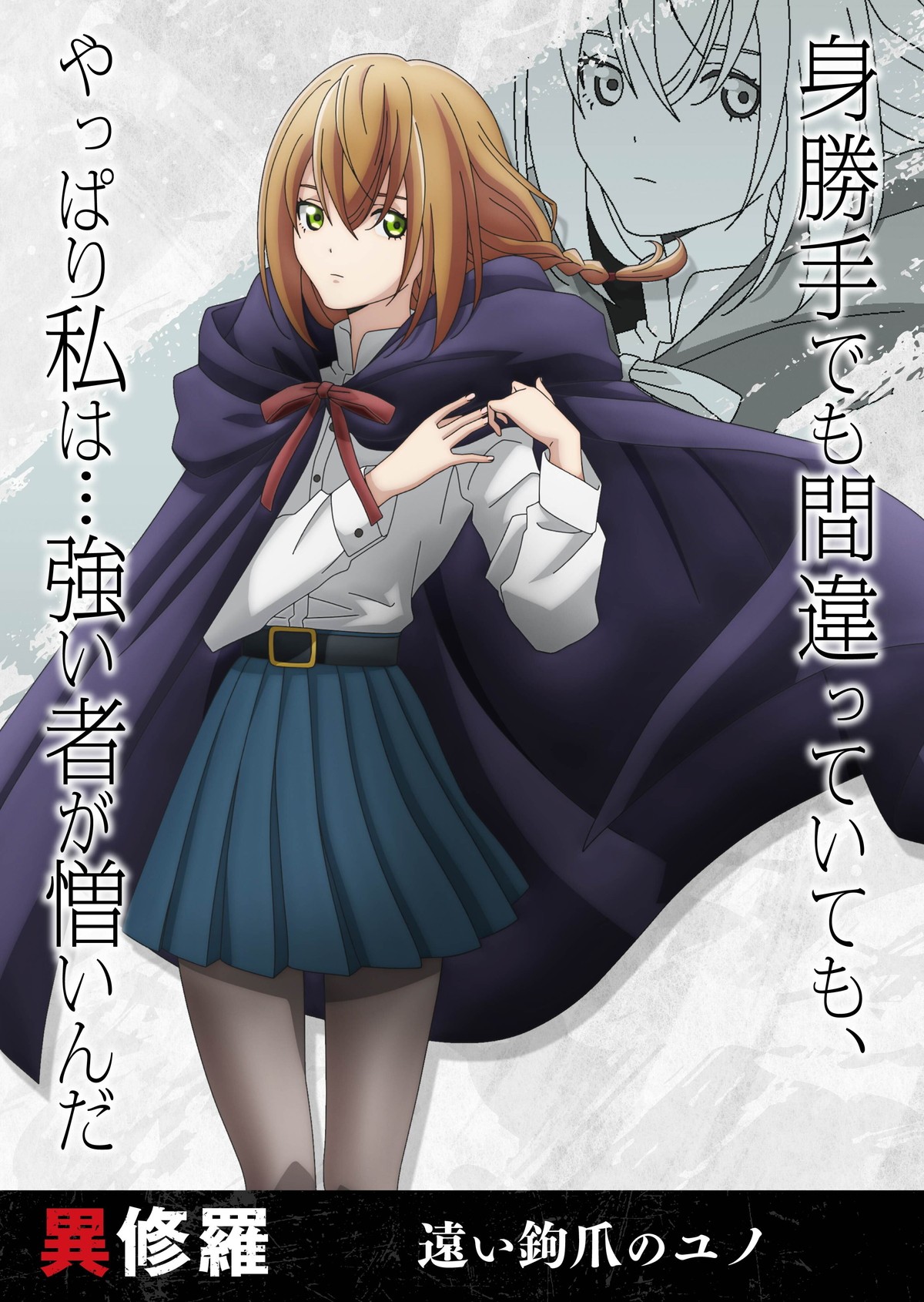 キャストに梶裕貴＆上田麗奈『異修羅』TVアニメ化決定　ビジュアル2種＆ボイス収録PV公開