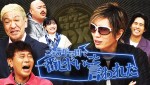 【写真】GACKTらが出演した『ダウンタウンDX』