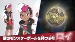 【写真】新「アニポケ」主人公・ロイの設定画