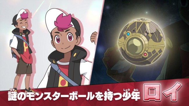 『ポケットモンスター』新シリーズ 主人公・ロイ