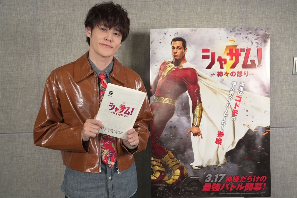 宮野真守、シャザム役の日本版声優に！　映画『シャザム！～神々の怒り～』特別映像解禁