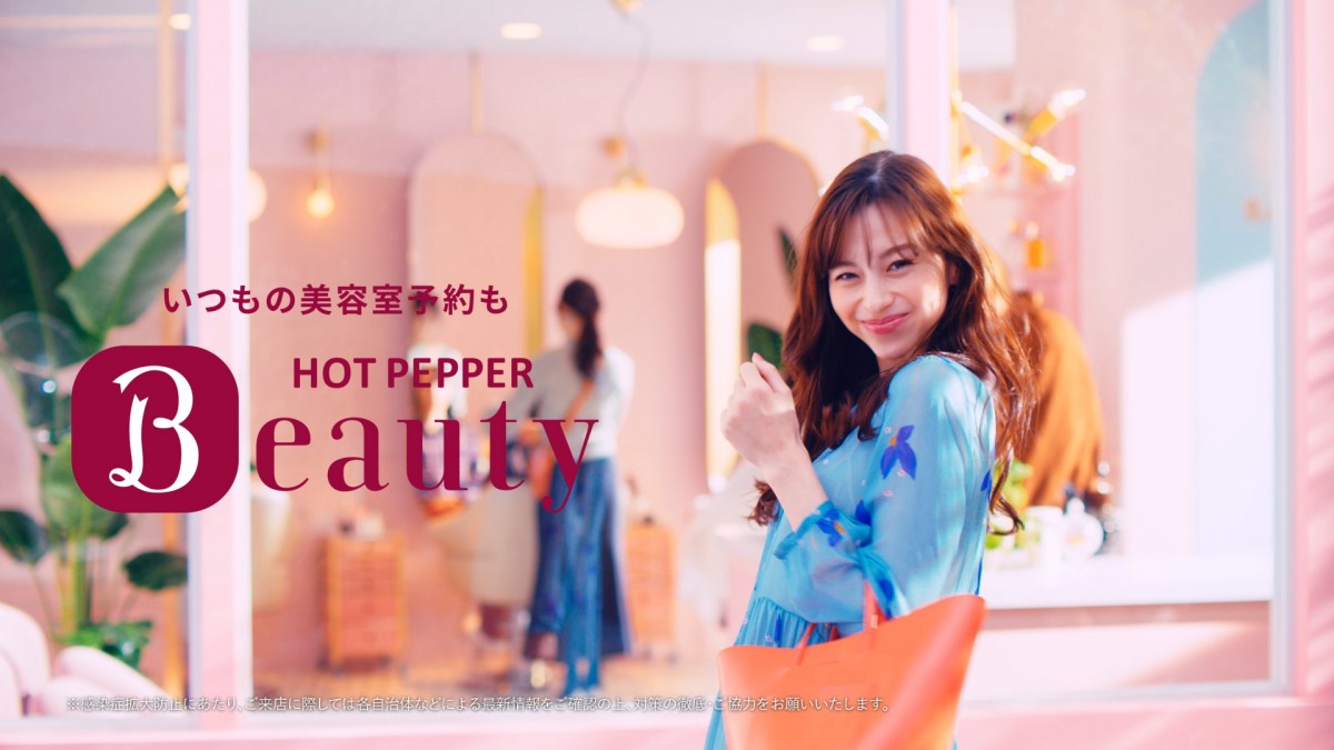 「ホットペッパービューティー」新TVCM