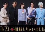 【写真】桜井ユキ主演『ホスト相続しちゃいました』ホスト役に三浦翔平、八木勇征、宮世琉弥、鈴木ゆうか