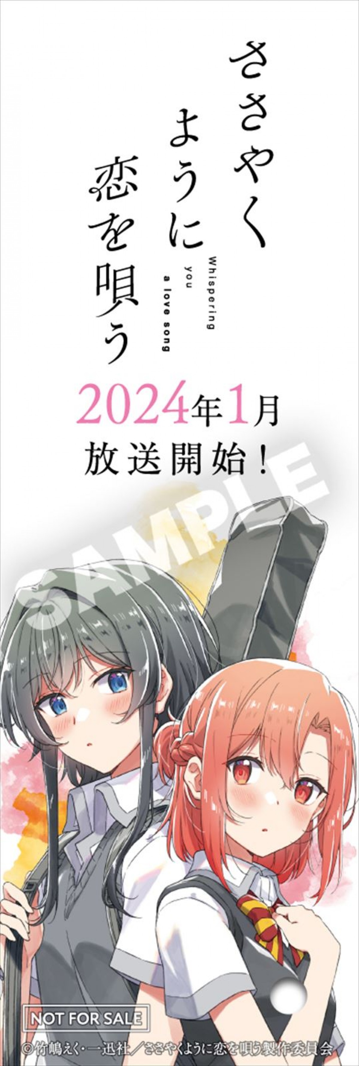 TVアニメ『ささやくように恋を唄う』、追加キャストに小松未可子、小原好美、加隈亜衣、根本優奈発表＆ティザービジュアル公開