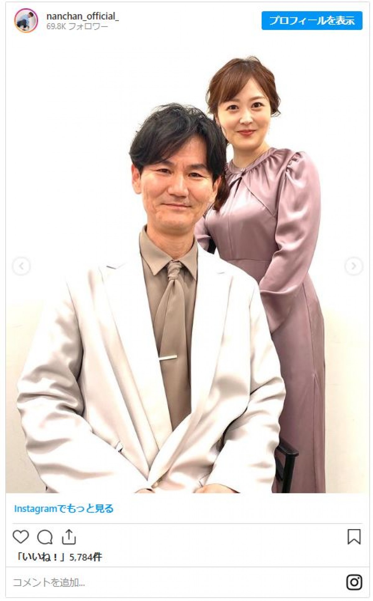 南原清隆「長女が結婚しました」水卜アナを祝福　中村倫也も称賛「素敵な旦那様」