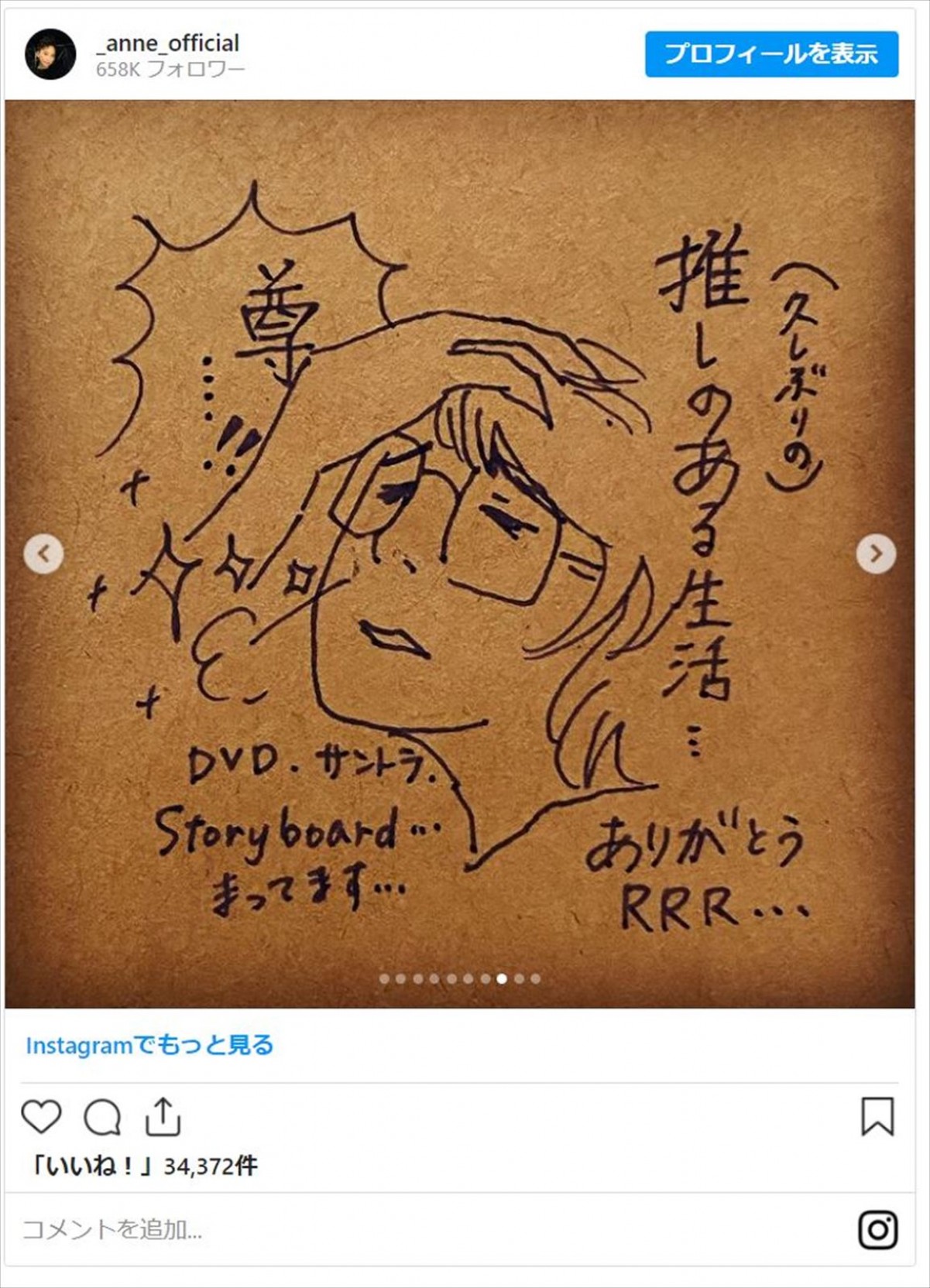 杏、インド映画『RRR』にドはまり　オタク愛爆発の直筆イラスト＆劇中歌弾き語り披露