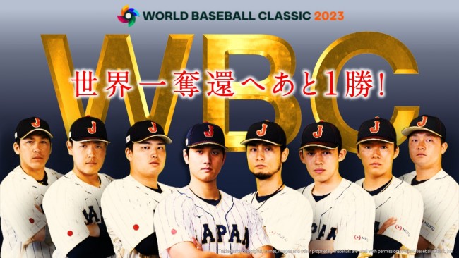 『WBC緊急特番　準決勝　日本×メキシコ　～世紀の大一番を再び！～』