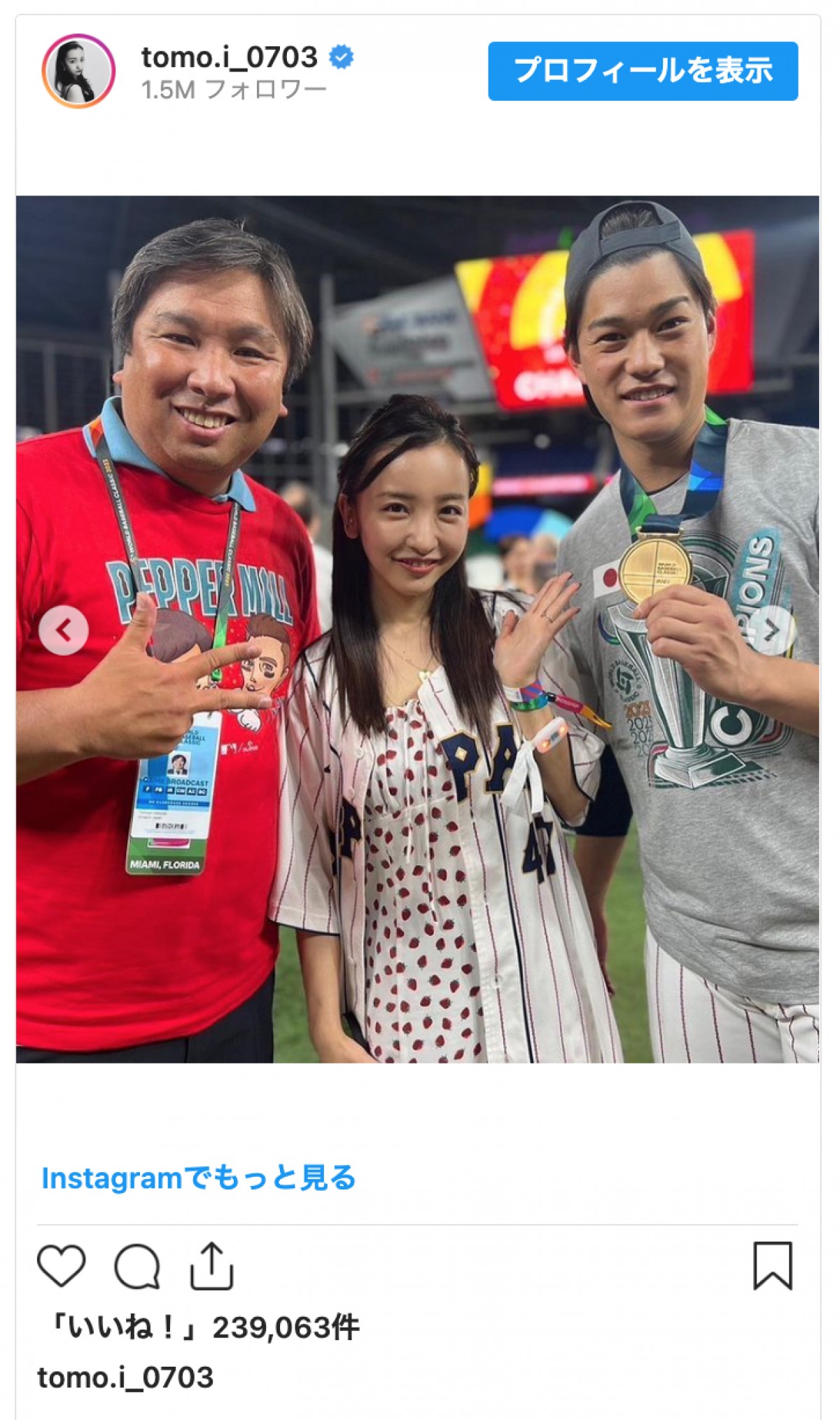 【WBC】板野友美、夫・高橋奎二投手と金メダル2ショット　夫の努力への思いに反響