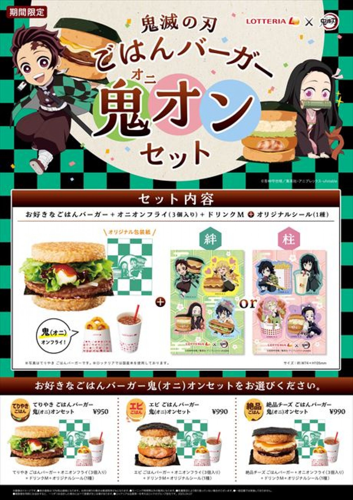 20230327 鬼滅の刃 ごはんバーガー 鬼オンセット